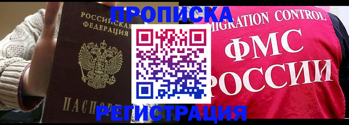 временная регистрация законно в Дзержинске