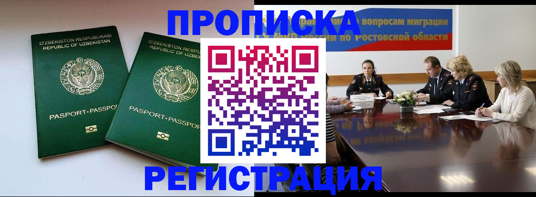 прописка штамп в Дзержинске