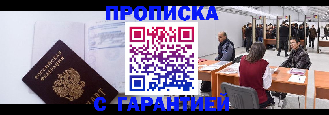 временная регистрация недорого в Дзержинске