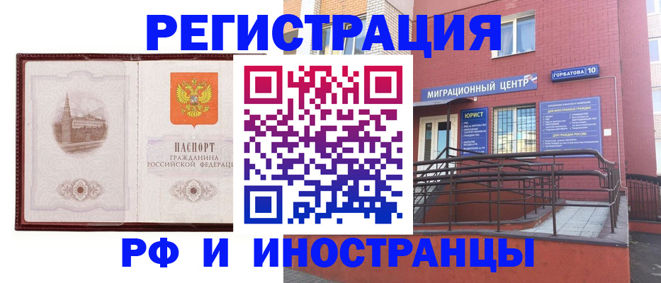 купить прописку в Дзержинске