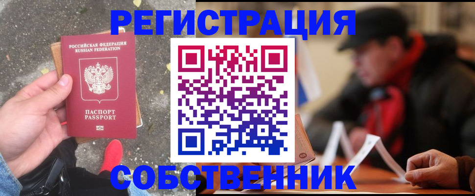 регистрация в Дзержинске