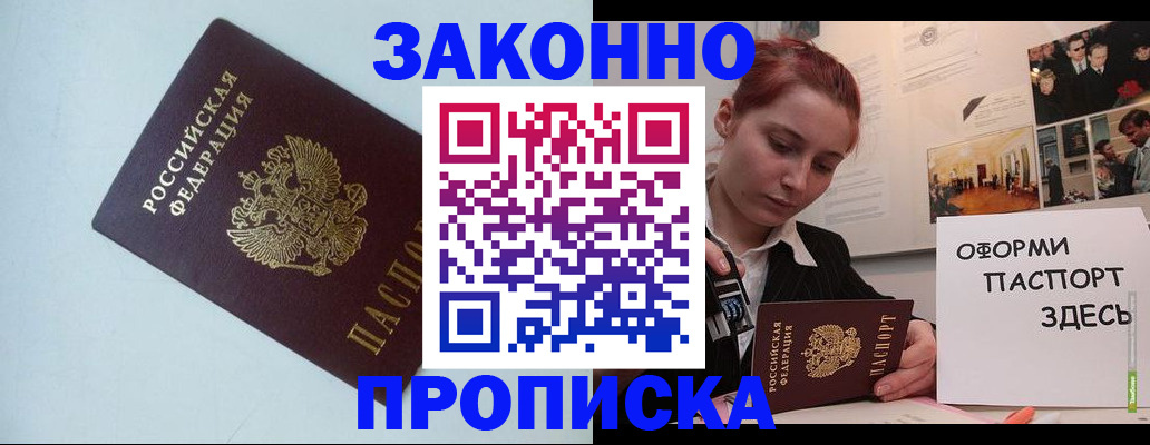 прописка для кредита в Дзержинске