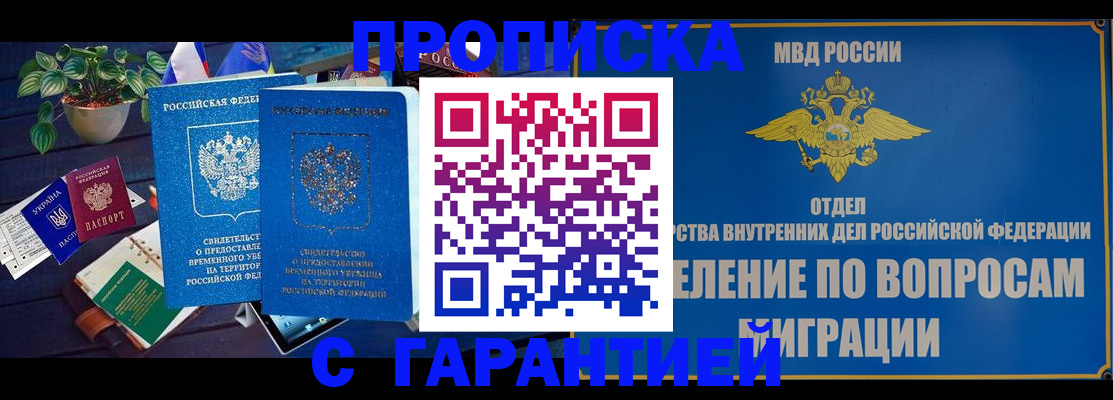 временная регистрация адрес в Дзержинске