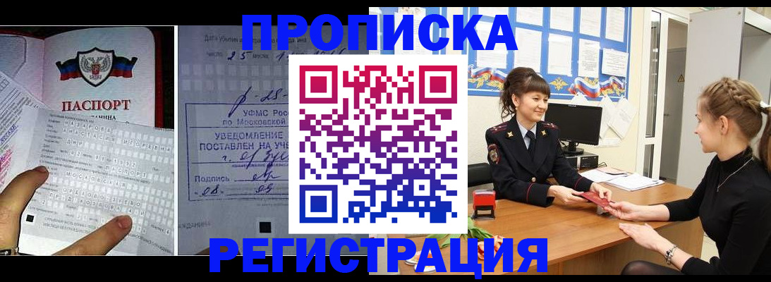 прописка 2025 в Дзержинске